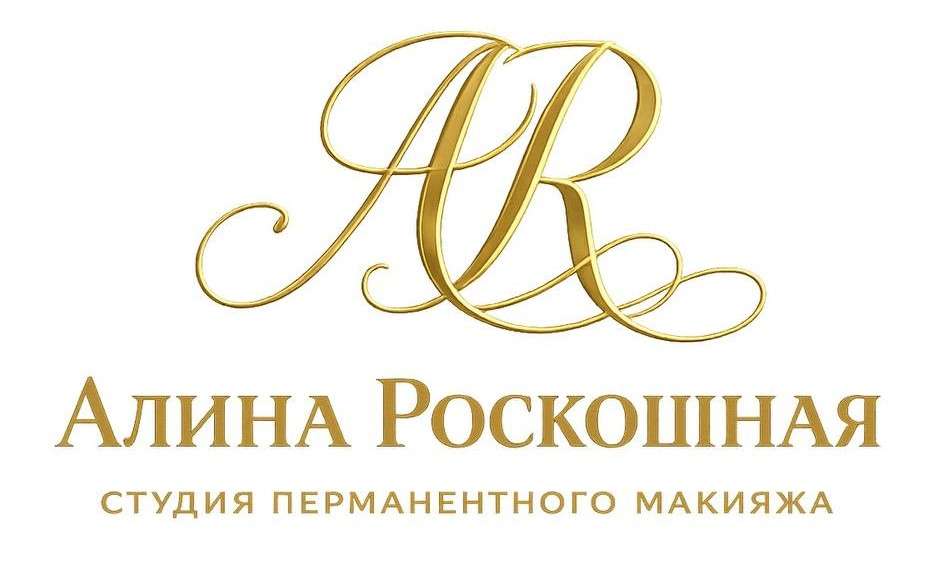 Перманентный макияж от Алины Роскошной